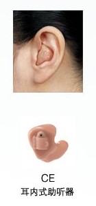CE耳内式助听器-宿迁助听器验配