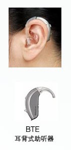 BTE耳背式助听器佩戴效果-宿迁助听器验配